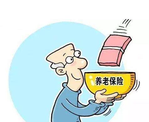 养老保险