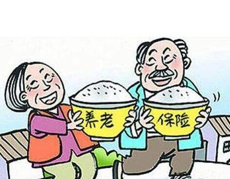 养老保险